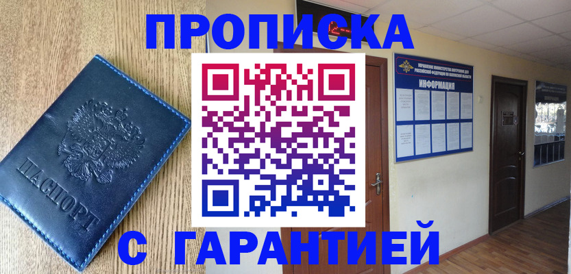 прописка для школы в Называевске